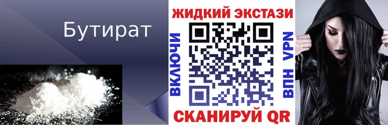 Бутират GHB  мега зеркало  Волчанск 